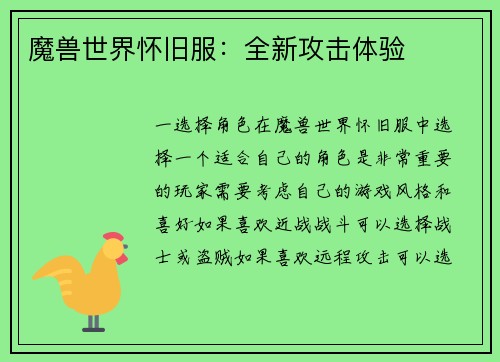 魔兽世界怀旧服：全新攻击体验