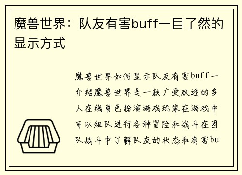 魔兽世界：队友有害buff一目了然的显示方式
